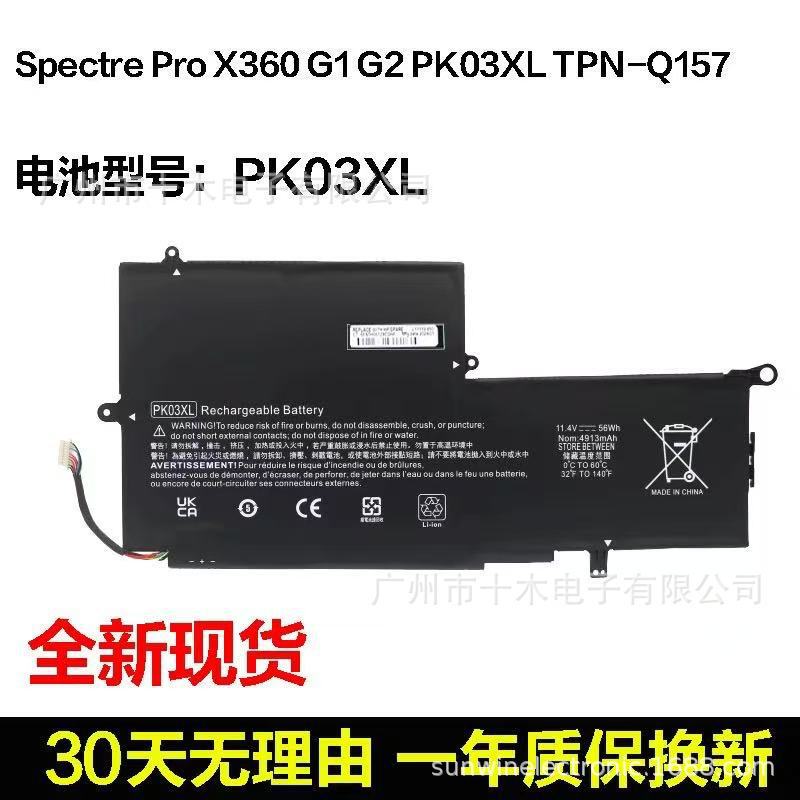 Suitable for Hp Hp Specter Pro X360 G1 G2 Pk03Xl Tpn-Q157 Laptop Battery