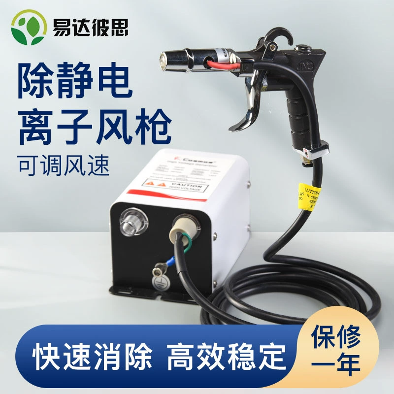 Ионный пистолет для удаления статического электричества Cosmos, оборудование для промышленной очистки от пыли, пистолет для продувки пыли высокого давления