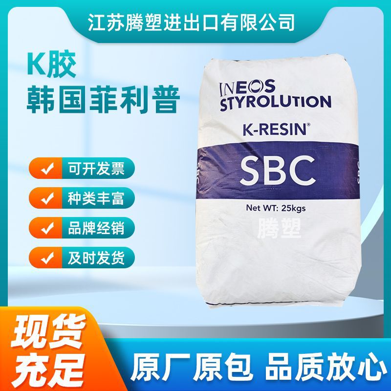 K胶韩国菲利普KR-99H K树脂 镜面高光透明料翻盖衣架GPPS改性塑料