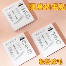 一次性随身粘毛贴家用便携宠物毛发衣服除毛粘毛器可撕去毛便签纸