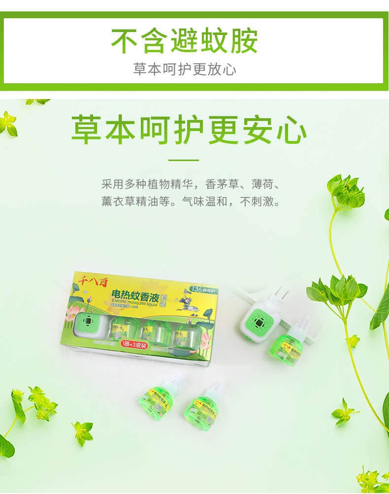 蚊香液详情_04