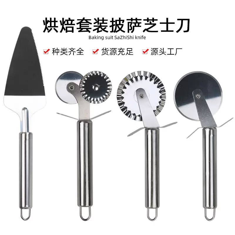 披萨滚轮刀家用不锈钢切油条铲子套装商用西餐蛋糕面专用烘焙工具