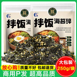 光庆即食海苔碎拌饭料商用儿童辅肉松食炒紫菜饭团寿司材料