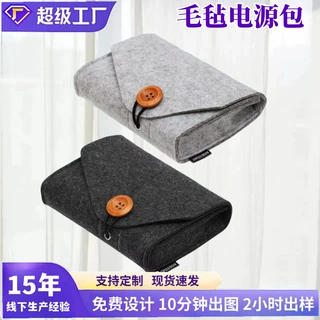 毛毡耳机移动硬盘包新款毛毡电源包充电宝收纳盒移动数据线收纳包