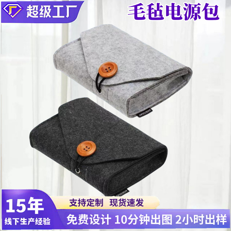 毛毡耳机移动硬盘包新款毛毡电源包充电宝收纳盒移动数据线收纳包