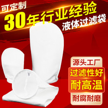 过滤袋液体过滤袋工厂pp过滤袋丙纶丙纶液体污水杂质过滤袋厂家
