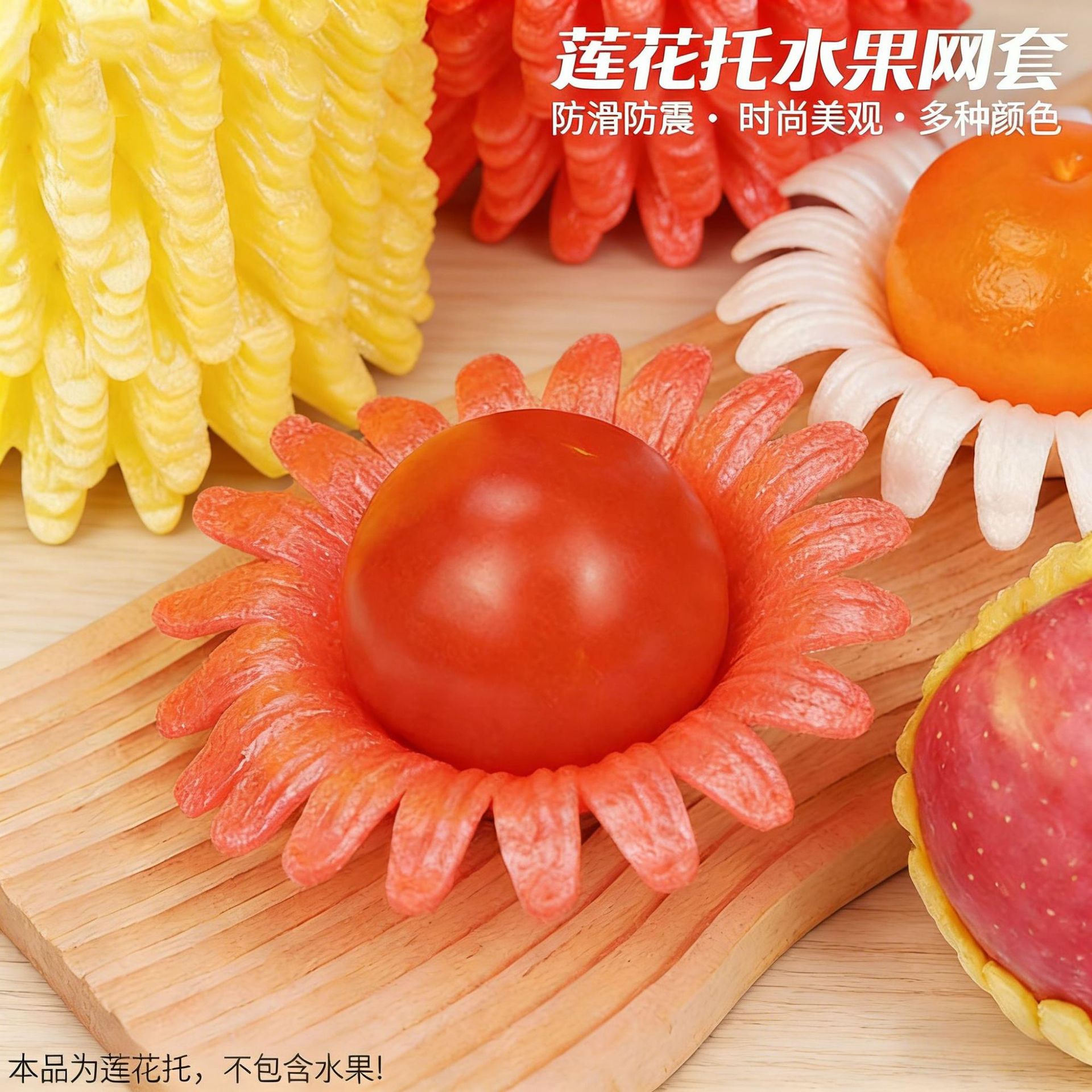 果邦莲花托通用花瓣托盘苹果橙子网套水果店水果陈列展示保护底托