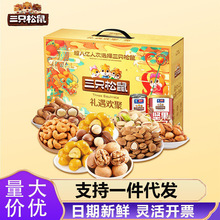 【三只松鼠】三只松鼠坚果礼盒零食炒货休闲零食中秋礼品企业团购