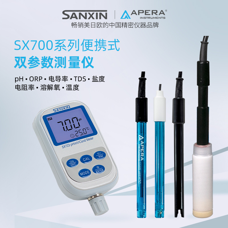 【厂家直销】三信SX721双参数PH/ORP计便携式酸度计电导率仪溶氧