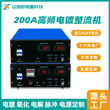 厂家直供高频整流机直流电镀电源200A稳压电解氧化脉冲设备包邮