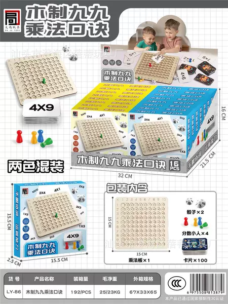LY-86 wooden nine-nine multiplication chess [single box price, quantity shot 16 rounds per set]