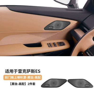 Lexus ES300h: stainless steel door: Other Automotive Interior Supplies - brand-new-2026-es300h-front-door-horn-cover-in-black-titanium-finish-high-trim-2-pieces