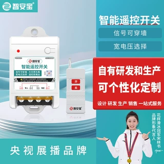 无线智能遥控开关农业灌溉电机门禁控制开关1000-5000米可选