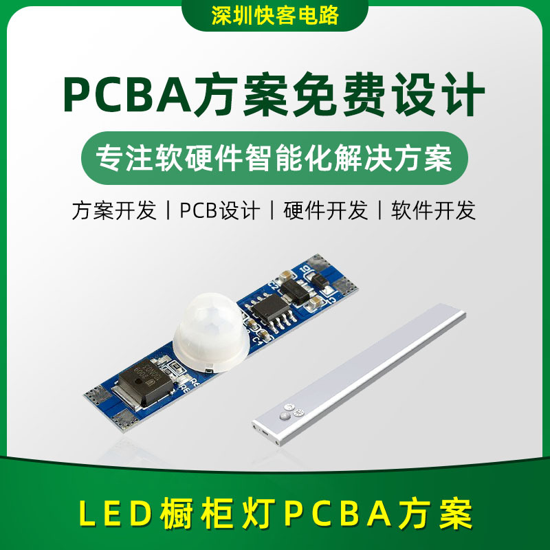 橱柜灯PCBA方案开发设计 各种灯条灯片灯珠PCBA方案开发SMT贴片厂