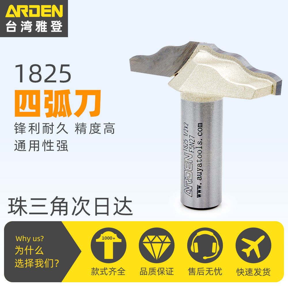 雅登四弧刀木工门板刀具镂铣刀合金铣刀木工刀具花型刀1825