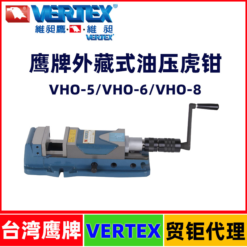 台湾鹰牌VERTEX外藏式油压虎钳VHO-5 VHO-6 VHO-8外置油缸液压钳|ru