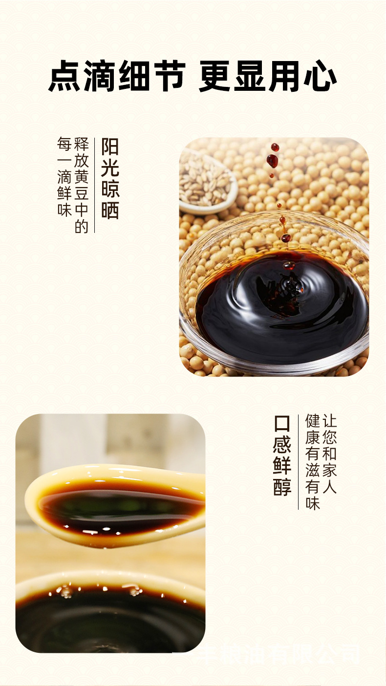 一品鲜酱油详情页202303_03.jpg
