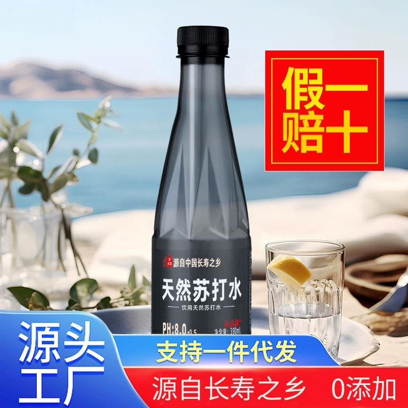 Подлинная натуральная сода одна целая коробка оптом 24 бутылки/12 бутылок без сахара напитки без добавления чистой слабощелочной воды