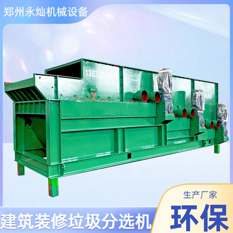 城市建筑垃圾渣土石料分离设备装修垃圾大件垃圾拆迁垃圾分选干净