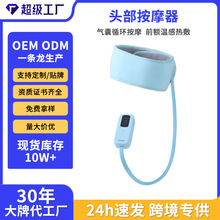 全自动头部按摩器解压仪工具家用热敷电动揉捏智能经络按摩仪批发
