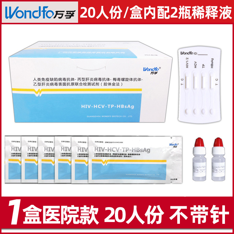 Wondfo 生体検査前エイズ検査紙 4 枚 HIV 検査紙 梅毒と肝炎 B 検査紙 4 枚血液検査紙|undefined