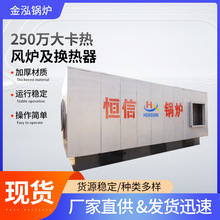 260万大卡热风炉及换热器食品换热式货源稳定稳定供热
