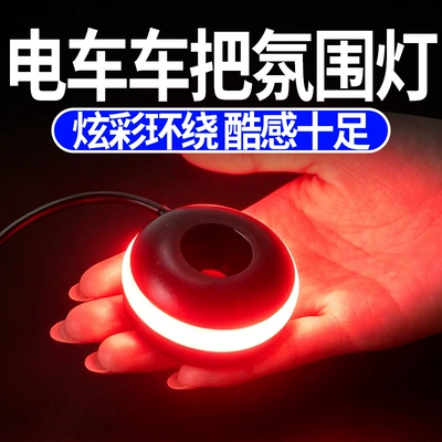 Electric Vehicle Handlebar Light-Up Ambient Light 12V Universal High-Brightness Warning Colorful Handlebar Ambient Light Handlebar Light Accessories (Other Electric Vehicle Accessories) - 12v-only-electric-vehicle-handlebar-ambient-lights-pair