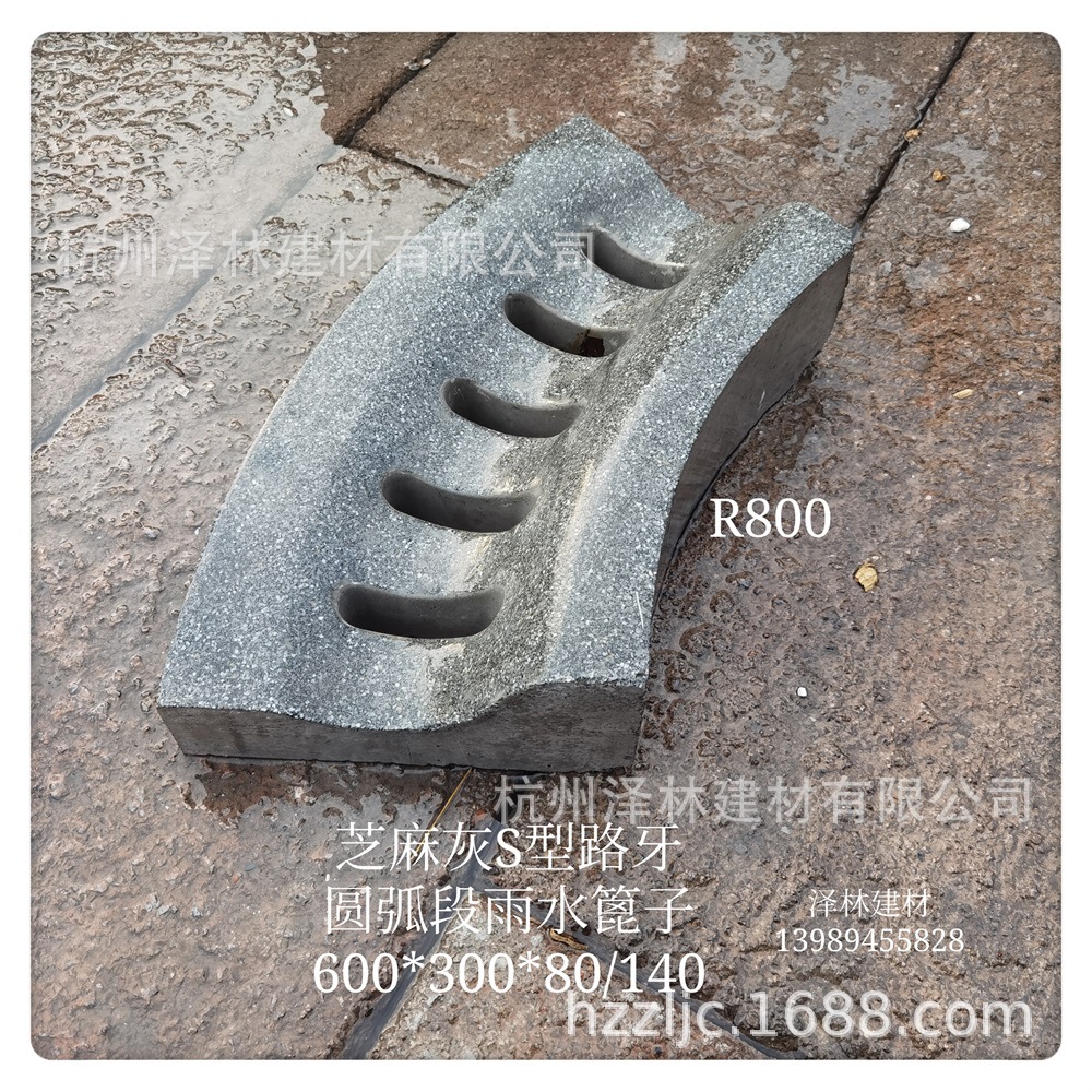 仿芝麻灰S型路牙圆弧段带下水雨水篦子PC一体道牙600*300*70/140