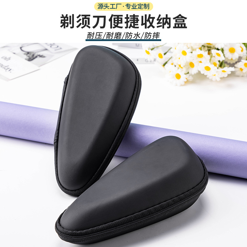 飞利浦剃须刀收纳盒eva包飞科剃须刀收纳包便携包装盒旅游盒