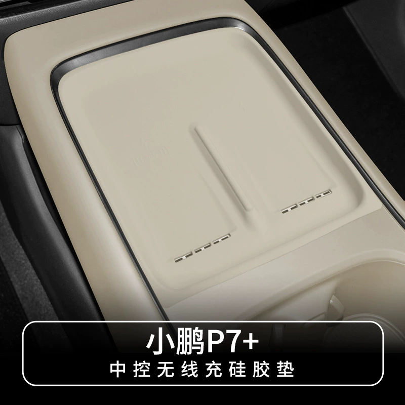 Подходит для Xpeng P7 + салона автомобиля, панель беспроводной зарядки, силиконовый пылезащитный коврик, ящик для хранения центрального управления, противоскользящие принадлежности
