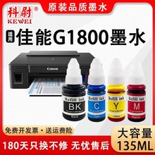 适用佳能GI-890四色墨水G1800喷墨连供彩色打印机墨盒补充非原装