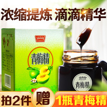冠品园买2送1青梅精浓缩汁膏状梅精丸梅丹炼梅锭古法工艺碱性食品