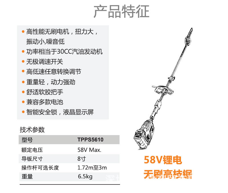 传峰58V高枝伸缩锯电动高空摘果修枝剪枝3米大马力TPPS5610