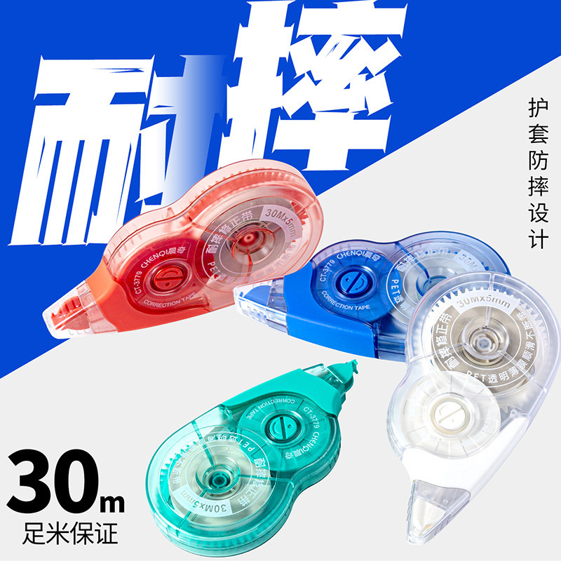 加厚护套防摔设计修正带 U型带嘴防脱带大容量高颜值涂改带晨奇