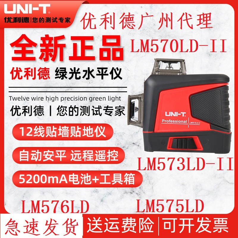 优利德LM570LD-II/573LD-II/LM576LD 高精度激光标线仪绿光水平仪