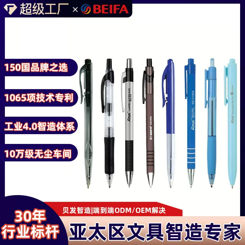 外贸按动揿动圆珠笔油笔定制加工宣传书写签字笔办公加工定做批发
