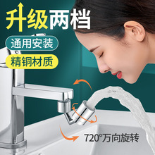 洗脸面盆万向水龙头起泡器水嘴洗漱台通用可旋转出水防溅头延伸器