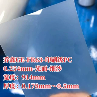 乔鑫GE-LEXAN细砂-FR63-防火PC-光面细砂：0.5mmX915mmX175m米