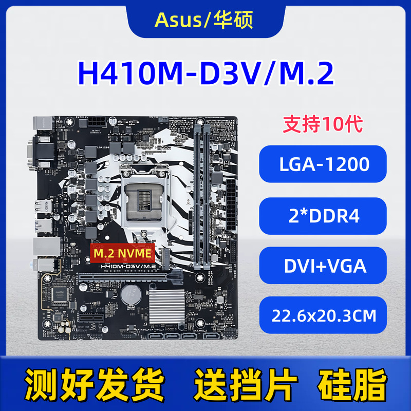 华硕H410M-D3V带M.2台式电脑主板1200针DDR4双通道10代CPU适用|undefined
