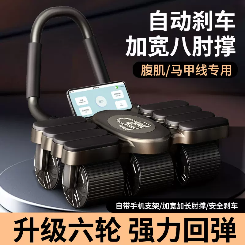 新款八肘撑健腹轮智能计数收腹练腹肌训练器自动回弹卷腹健身器材