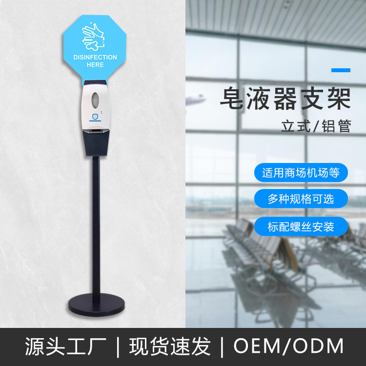 站立式可移动自动感应酒精喷雾免手洗消毒皂液器支架医疗卫生用品|ms