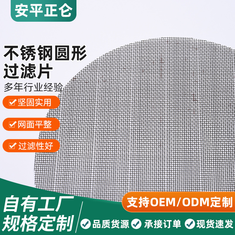 筛网5-400目滤网网片编织网工业不锈钢丝网网格304不锈钢网过滤网