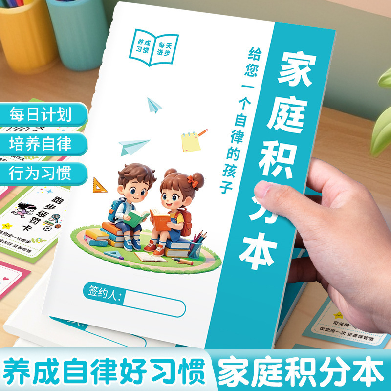 家庭积分本小学生节假日学习生活劳动奖罚规则表每日坚持时间记录|undefined