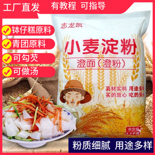 Wheat Starch 5kg Crystal Shrimp Dumpling Rice Noodle Powder Snow Skin Mooncake No-Rinse Cold Skin Powder 0.5kg