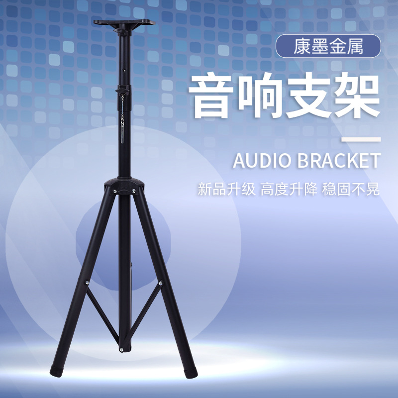 工厂定制落地式三脚舞台金属管音箱支架专业落地音响稳固承重