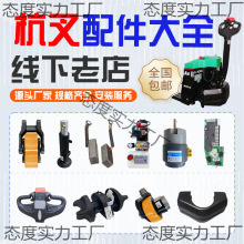 適用於杭州叉車配件大全雷翼小金剛地牛電動電池充電器控制器搬運