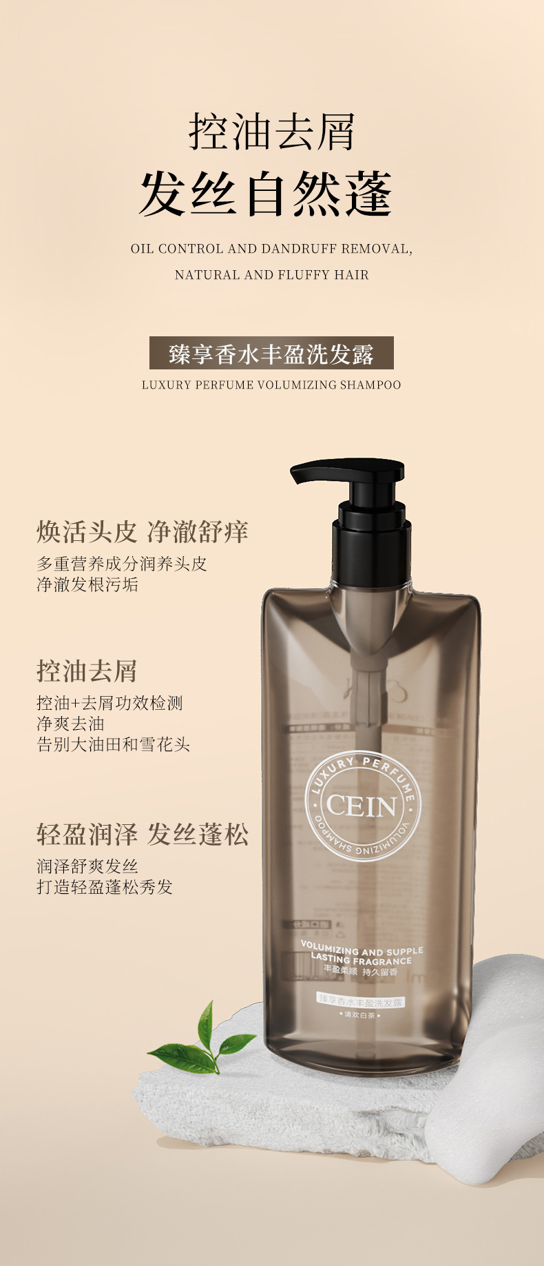 CEIN臻享香水丰盈洗发露_08.jpg
