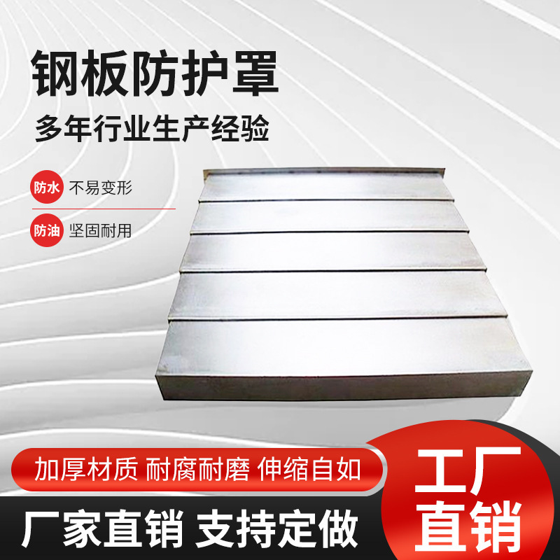 Customized Steel Plate Protective Cover Cnc Machine Tool Processing Guide Rail Cutting Machine Machining Center Lathe Dust-Proof Protective Cover