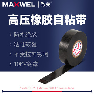 Sealed Waterproof Self-Adhesive Tape for Machinery, Automobiles, Cables, Wires, Rubber Insulation, High-Voltage Tape, High-Temperature Insulation