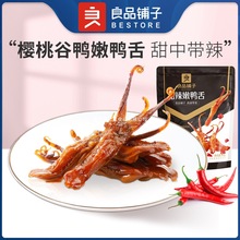 良品铺子甜辣嫩鸭舌55g/袋酱鸭舌头小零食小吃卤味鸭肉休闲食品